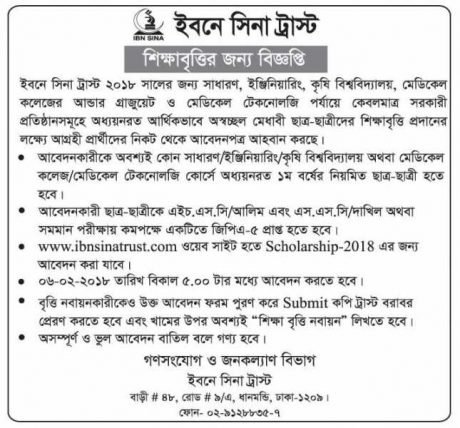 ইবনে সিনা ট্রাস্ট অসচ্ছল মেধাবী শিক্ষার্থীদের শিক্ষাবৃত্তি প্রদানের লক্ষ্যে আবেদনপত্র আহ্বান করছে
