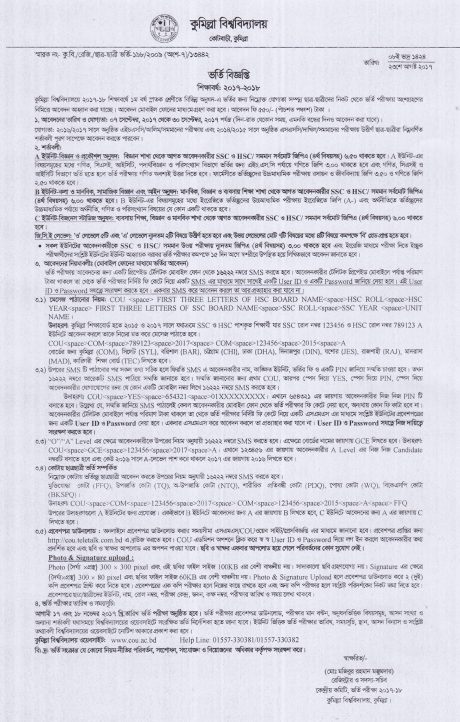 কুমিল্লা বিশ্ববিদ্যালয়ে স্নাতক প্রথম বর্ষের ভর্তি পরীক্ষা আগামী ২৩ ও ২৪ ফেব্রুয়ারি অনুষ্ঠিত হবে