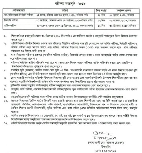 ২০১৮ শিক্ষাবর্ষের মাধ্যমিক ও নিম্নমাধ্যমিক বিদ্যালয়সমূহের একাডেমিক ক্যালেন্ডার