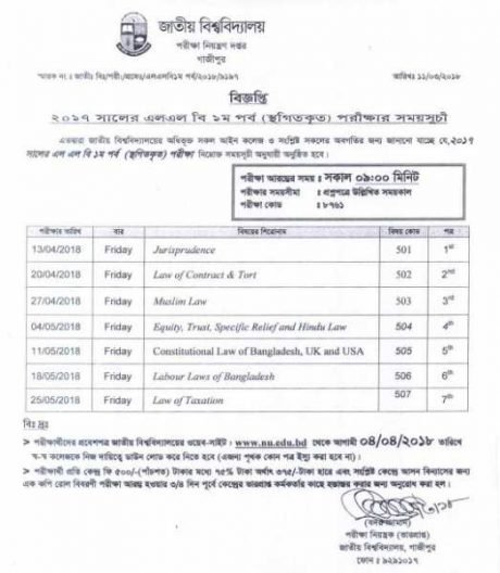 ২০১৭ খ্রিস্টাব্দের এলএলবি ১ম বর্ষ স্থগিতকৃত পরীক্ষার সময়সূচি প্রকাশ
