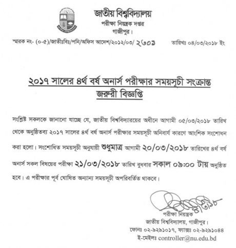 ২০১৭ সালের অনার্স ৪র্থ বর্ষ পরীক্ষার সময়সূচী আংশিক সংশোধন হয়েছে