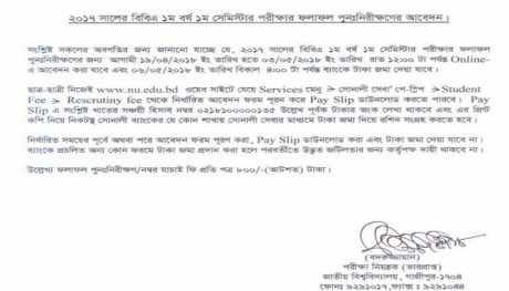 বিবিএ ১ম বর্ষ ১ম সেমিস্টার পরীক্ষার ফল পুনঃনিরীক্ষণের আবেদন শুরু কাল 