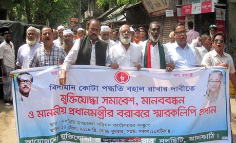 কোটা বহালের দাবিতে বিক্ষোভ স্মারকলিপি বিভিন্ন জেলায় 