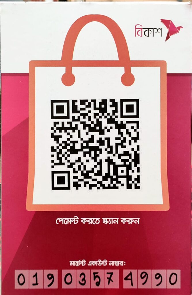 eShikhon-bkash-merchant eShikhon-bkash-merchant